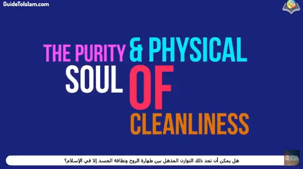 Physical and Spiritual Purity