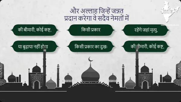 इस्लाम ग्रहण करके मुझे क्या मिलेगा?