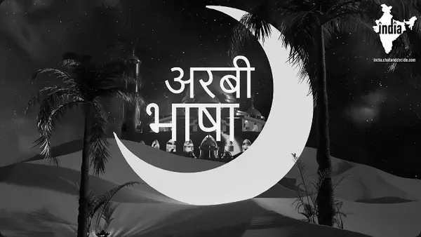 इस्लाम धर्म ग्रहण करने के लिए मुझे क्या करना है?