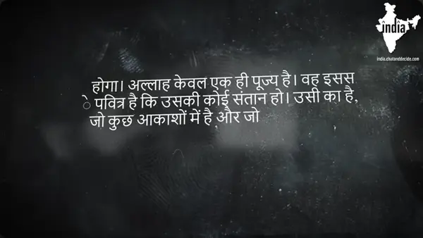 मुसलमान ईसा अलैहिस्सलाम के बारे में क्या अक़ीदा रखते हैं ?