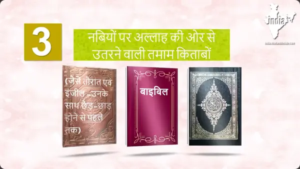 मुझे मुसलमान होने के लिए क्या-क्या करना है?