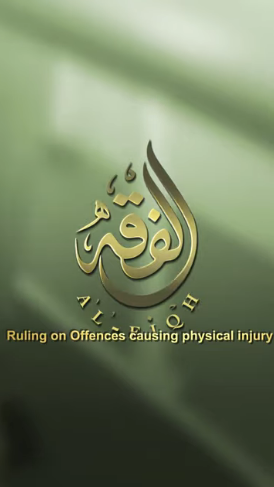 Ruling on Offences causing physical injury