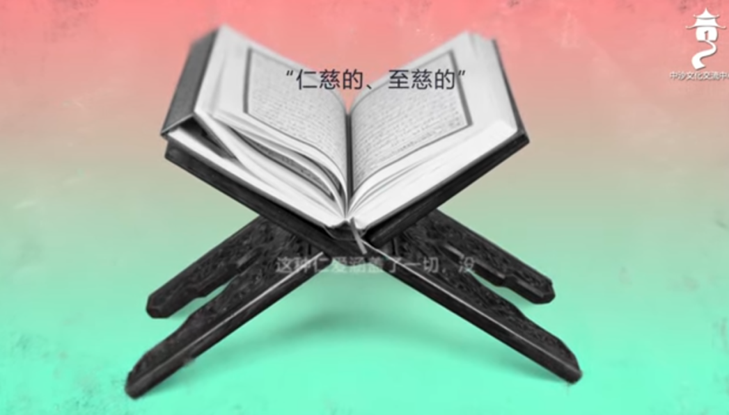 真主的仁爱无尽